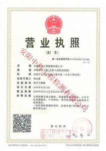 營業執(zhí)照